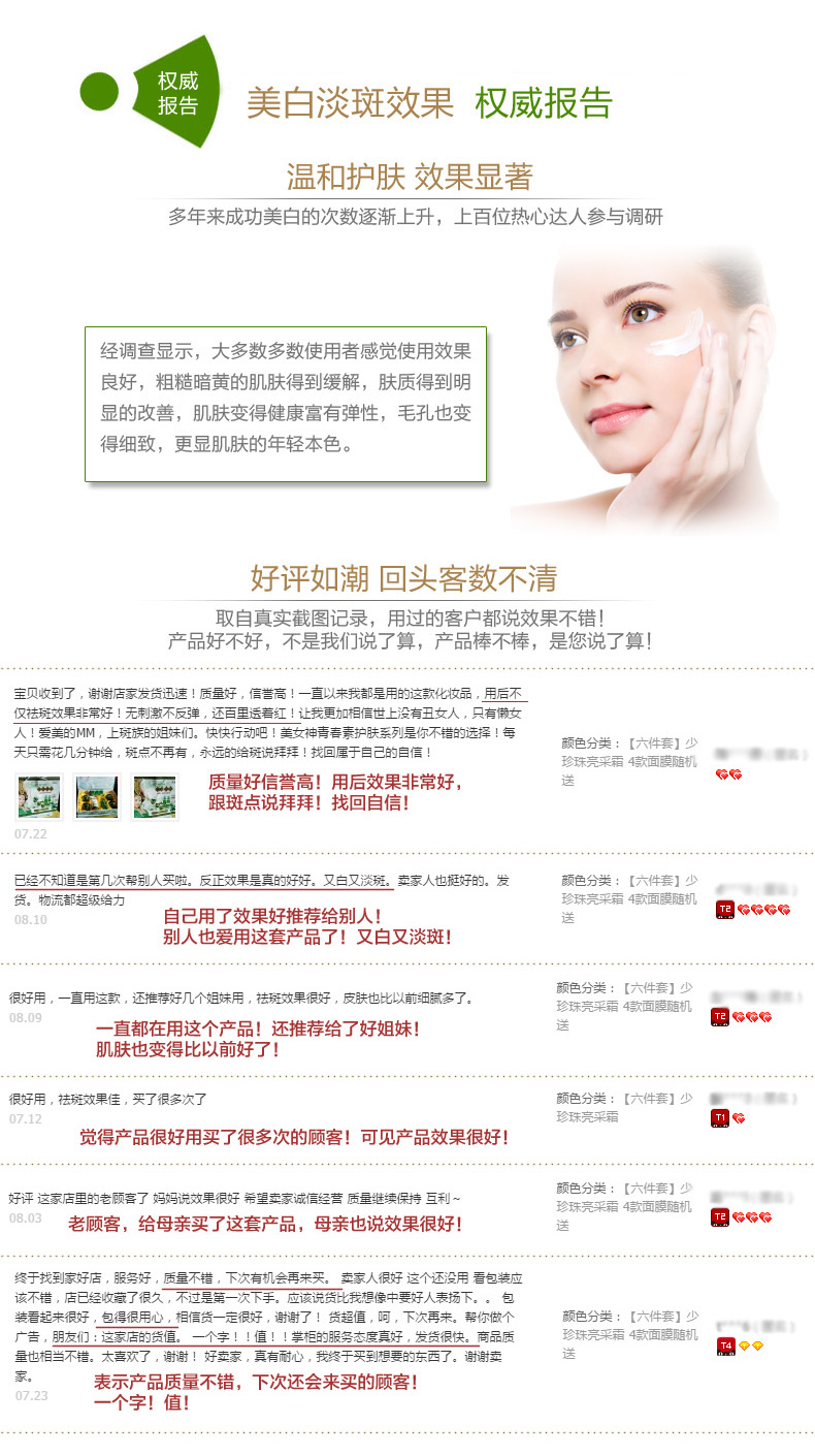 美白权威.jpg