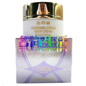 台湾原装正品 恋媚（恋之媚）美白祛斑 晚霜 15ml