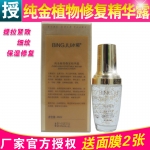 正品冰菊纯金植物修复精华露 祛皱抗衰老嫩肤精华液去黄黑女